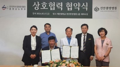 충남척수장애인협회-대전대학교천안한방병원