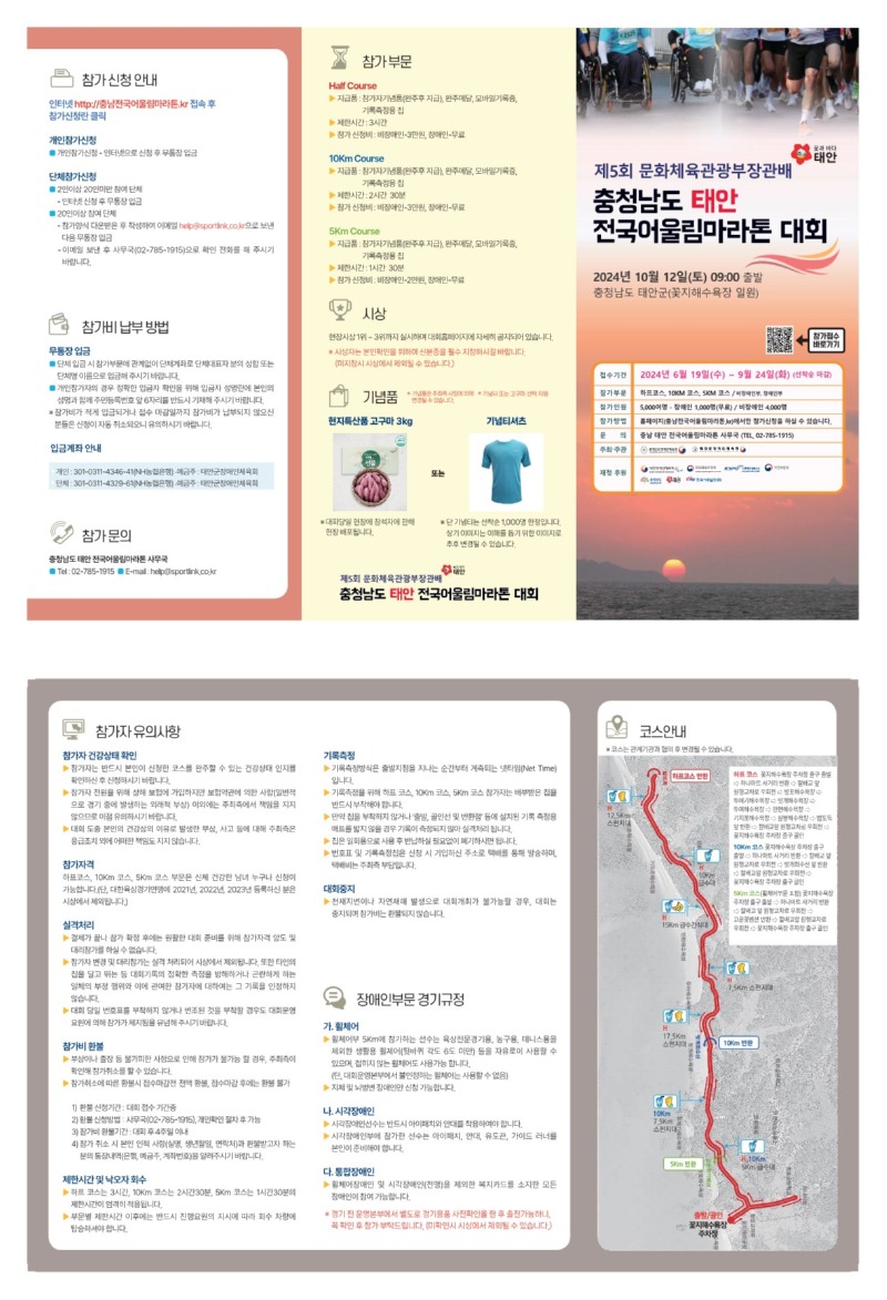 전국어울림마라톤대회 참가요강(리플릿)_1.jpg